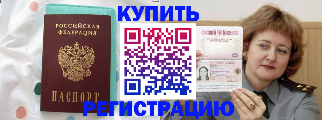 временная регистрация в квартире в Хотьково