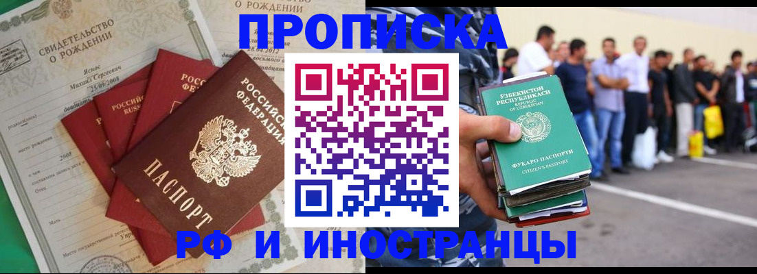 прописка в квартире в Хотьково